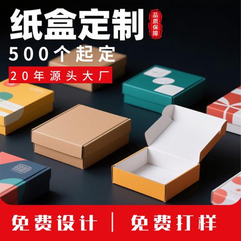 包装盒定做